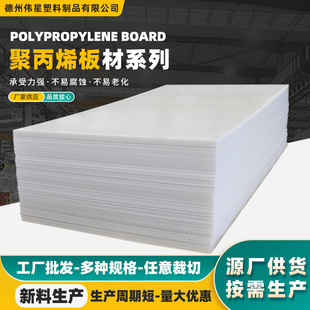 White Pp Board, Whole Plastic Board, Weldable Water Tank, Wear-Resistant Coal Bin Lining Board, Mattress Board, Polypropylene Pp Board