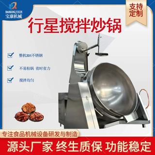 定制全自动电磁行星炒锅工业麻辣香锅炒酱锅火锅底料行星搅拌炒锅