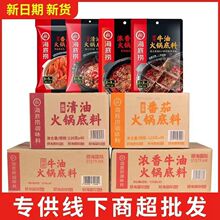 悦颐海番茄菌汤清油麻辣香锅三鲜牛油火锅底料蘸料超市商用