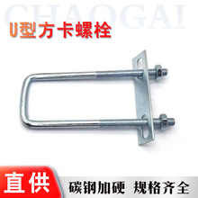 方型卡扣方管U型管卡骑马卡直角抱箍镀锌方形螺栓加长卡箍档板8mm