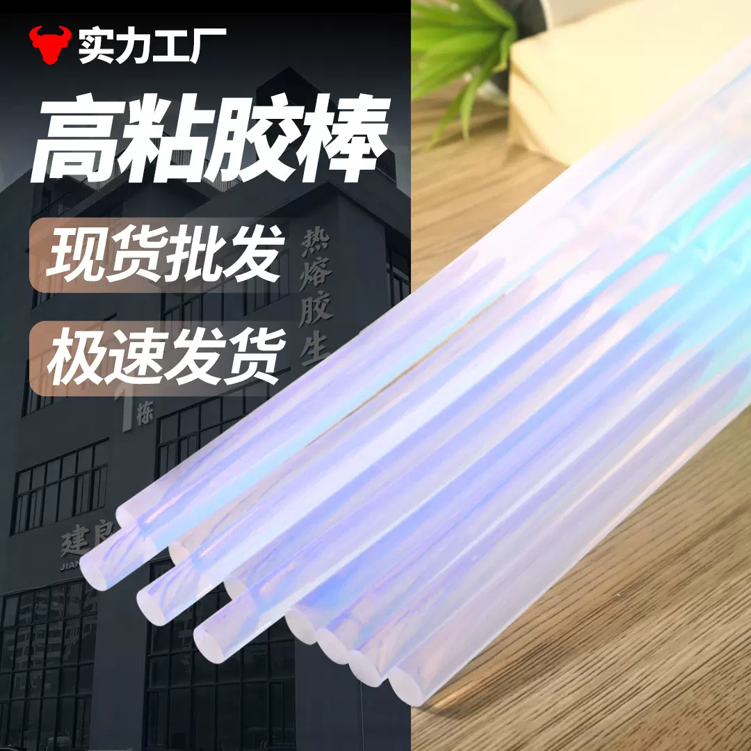 热熔胶棒厂家批发 高粘透明白胶棒7毫米热融胶条11mm家用热溶胶棒