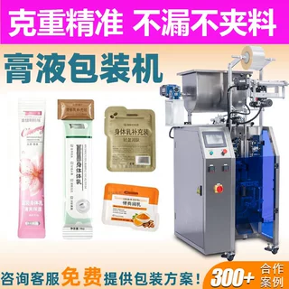 小袋膏体护手霜灌装机 身体乳小样包装机 护肤精华膏液条袋包装机