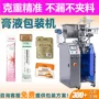 护肤精华膏体膏液灌装机