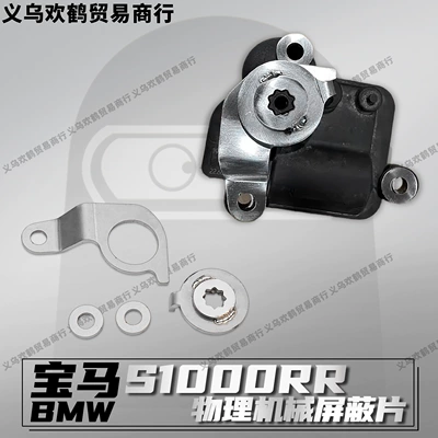 Bmw S1000Rr/R/Xr M1000R Motorcycle Modified Exhaust Pipe Physical Shield Fault Eliminator