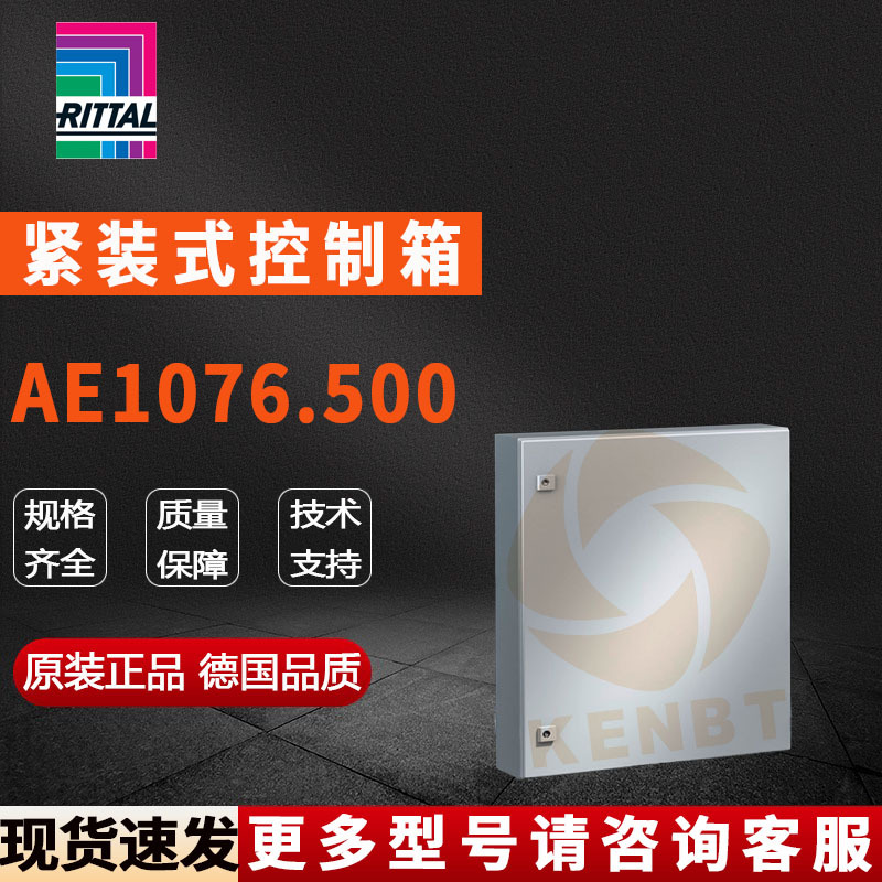 原装威图Rittal控制箱AE1076.500机箱1076500配电箱600*760*210mm