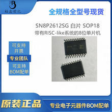 原厂原装 SN8P2612SG SOP18 8位单片机MCU 小家电芯片 SN8P2612