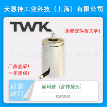 德国 TWK 编码器 CRE66-4096G24CE01 报价快