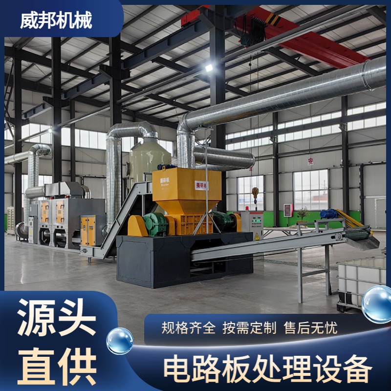 多型号电路板处理设备 电子厂废料拆解 线路板破碎回收设备
