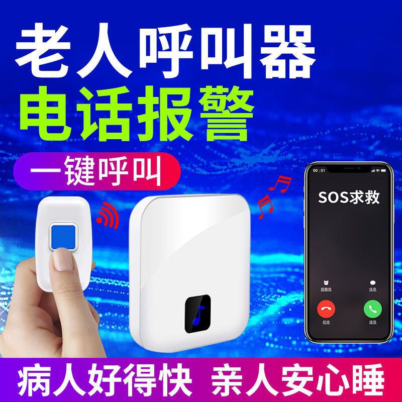 老人呼叫电话报警器一键紧急求助看护铃求救床头无线家用门铃病人|undefined