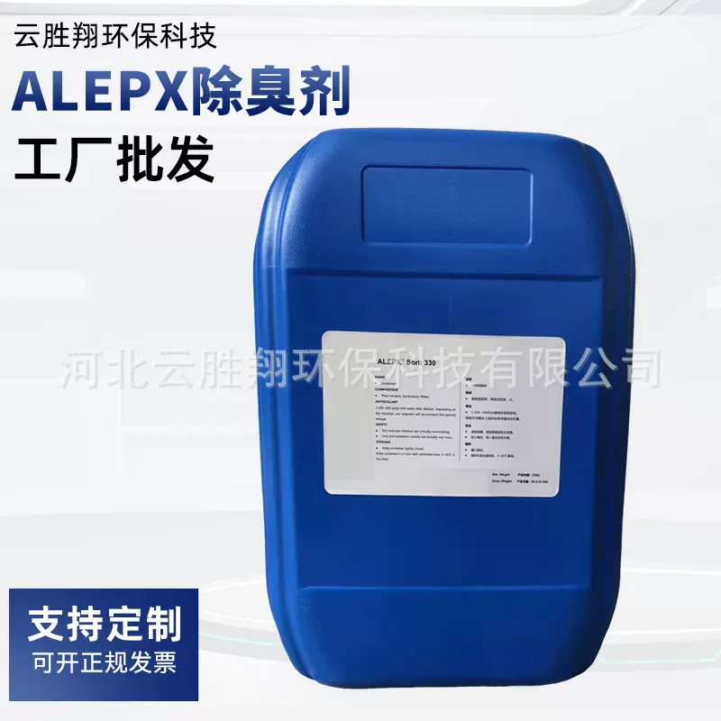 植物精油型除臭剂浓缩液污水池垃圾场高倍稀释喷洒型植物液除臭剂