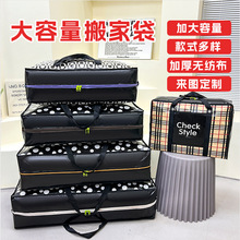 无纺布搬家袋衣服行李编织袋大容量防泼水手提加厚棉被收纳袋批发