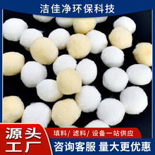 改性纤维球  除油亲水过滤养殖水工业废水培菌净化水质毛球滤料