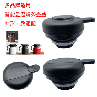 Smart warm braised teapot lid with tea partition teapot lid stainless steel tea separation insulation teapot lid accessories