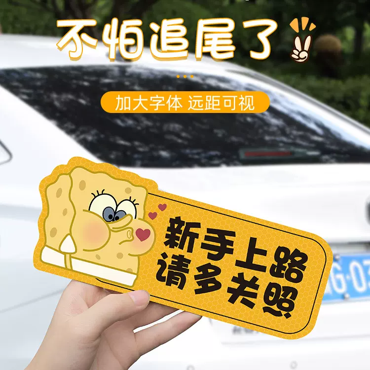 新手上路车贴纸女司机提示车贴搞笑创意网红实习贴磁性贴标志贴纸