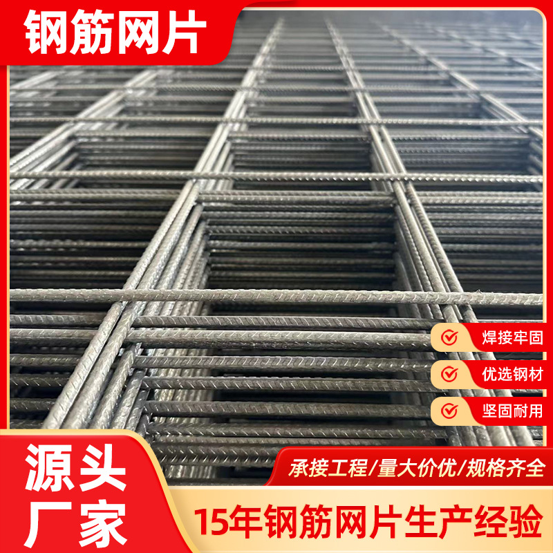 钢筋网片隧道桥梁加固用钢筋焊接网混凝土水泥网螺纹建筑钢筋网片