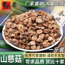 山慈菇中药材 500g 精选品质干货山茨菇云南毛慈菇散装可代客磨粉