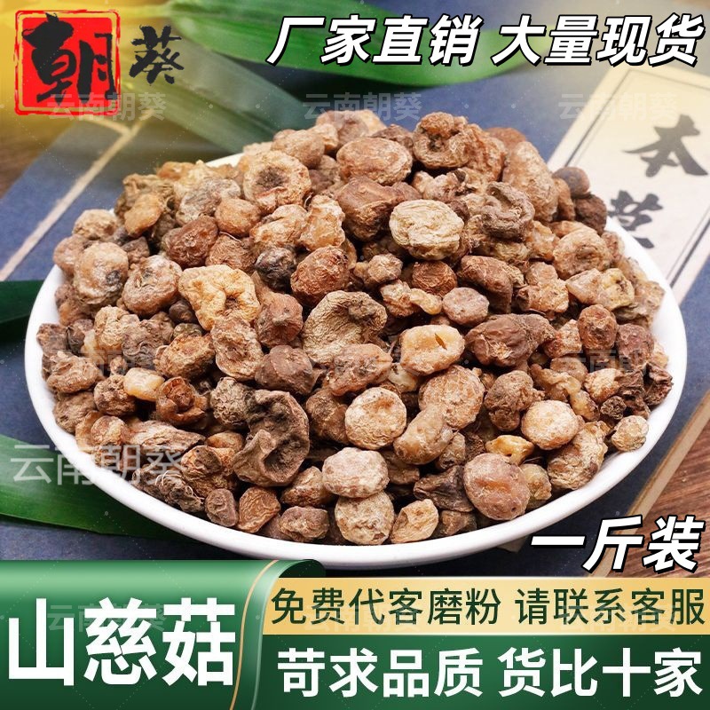 山慈菇中药材 500g 精选品质干货山茨菇云南毛慈菇散装可代客磨粉