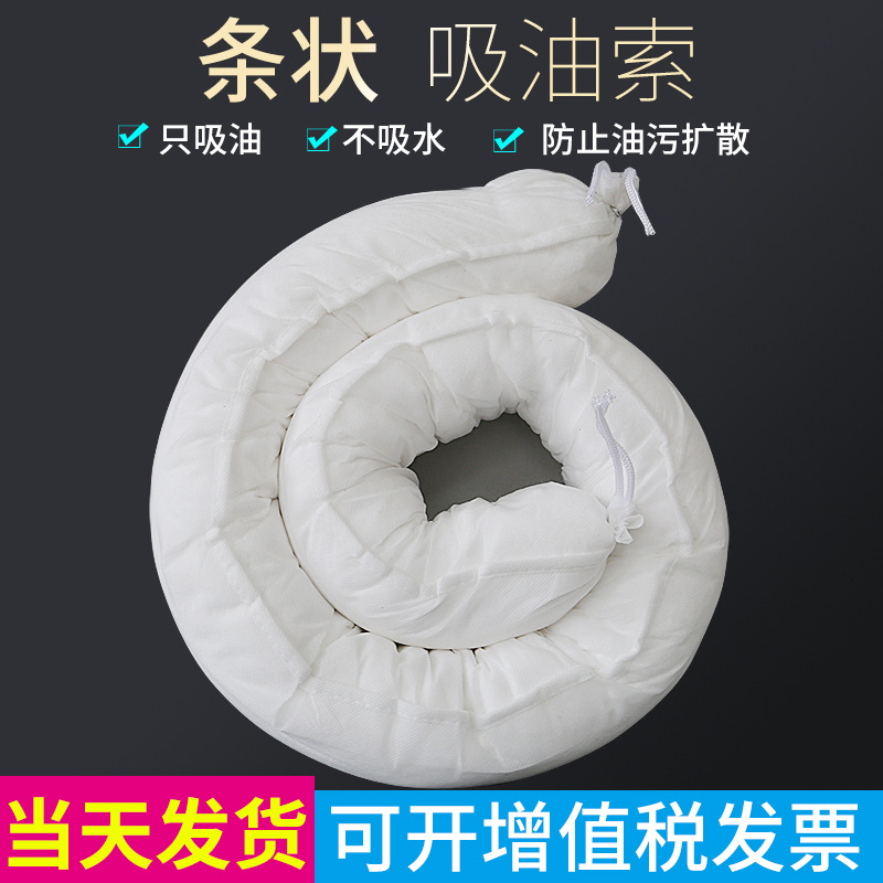 工业吸油索围油栏吸油袜 吸油拖栏吸油棉条7.6cm*1.2m