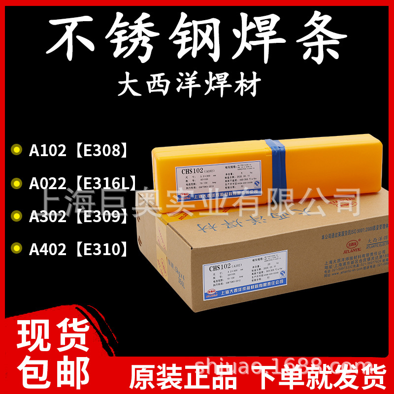 现货包邮大西洋CHS002不锈钢焊条E308L-16焊条A002白钢焊条3.2