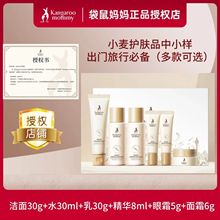 袋鼠妈妈准孕妇补水保湿小麦胚芽鲜萃保湿套装旅行装体验装试用装