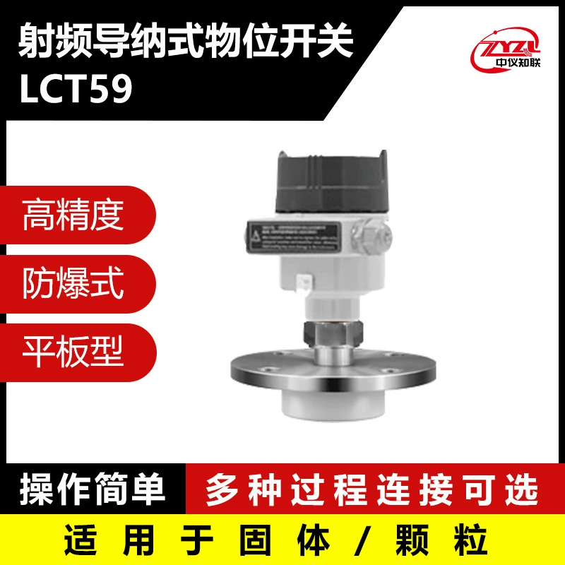 Переключатель уровня проводимости Zhongyi Zhilian RF LCT59 стабилен и надежен.