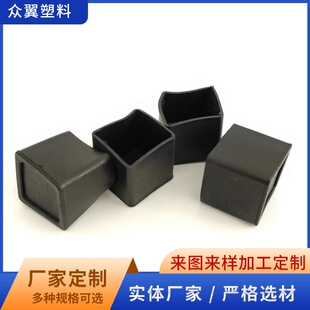 30 square rubber Poly soft outer plug inner plug adjustable plastic bottom angle soft coat square tube sleeve