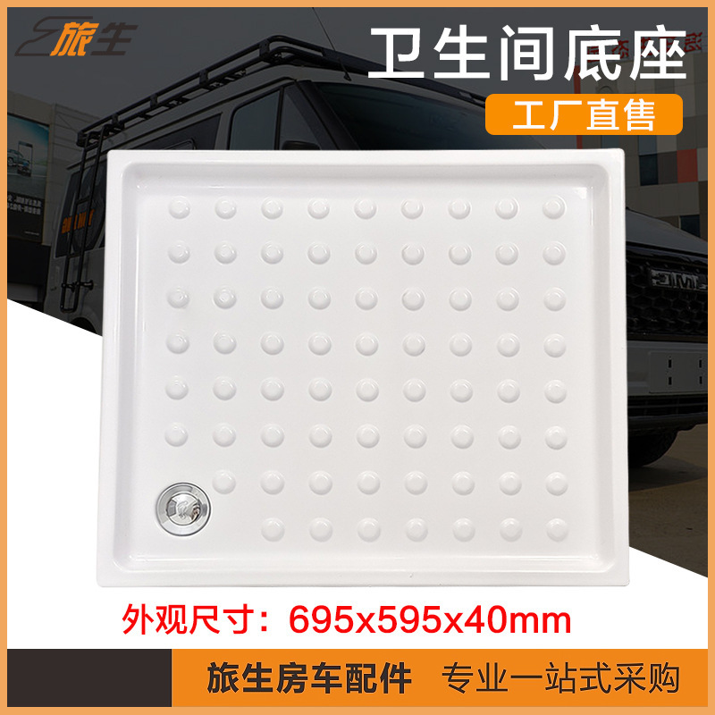 Factory direct RV shower base RV toilet base RV camping car camping car toilet modification