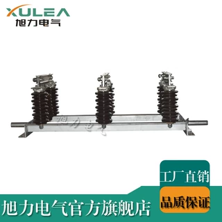旭力户外10KV 35KV高压隔离开关GW1连体带接地