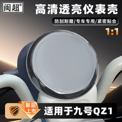Suitable for No.9 Qz1/Qz1 Mix Other vehicle instruments