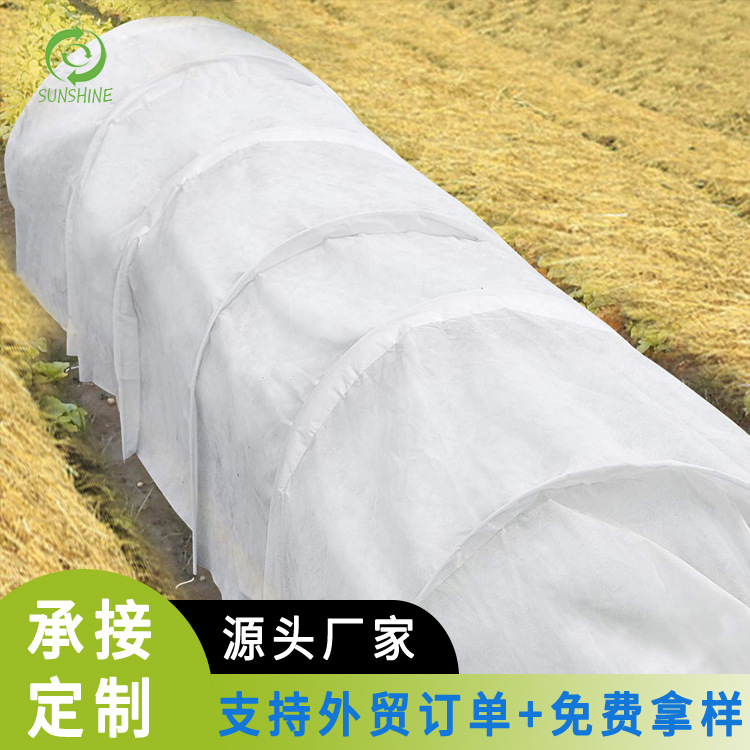 农业保温覆盖无纺布保湿防寒PP纺粘无纺布保温覆盖无纺布防水透气