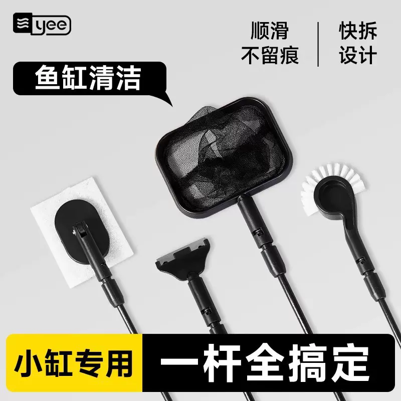 yee鱼缸清洁工具鱼捞刮藻刀无死角刷子鱼缸清洗除藻鱼缸清洁神器