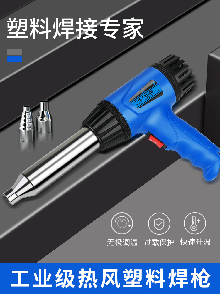 调温热风枪塑料焊枪汽车保险杠家用pp板焊接枪神器小型pvc塑焊枪