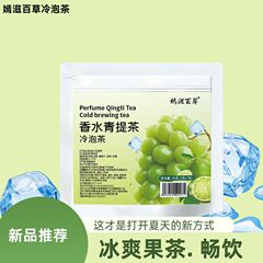 カスタマイズされたOEM香水ライム水出し茶春と夏の便利な包装ミント醸造茶二層高品質包装