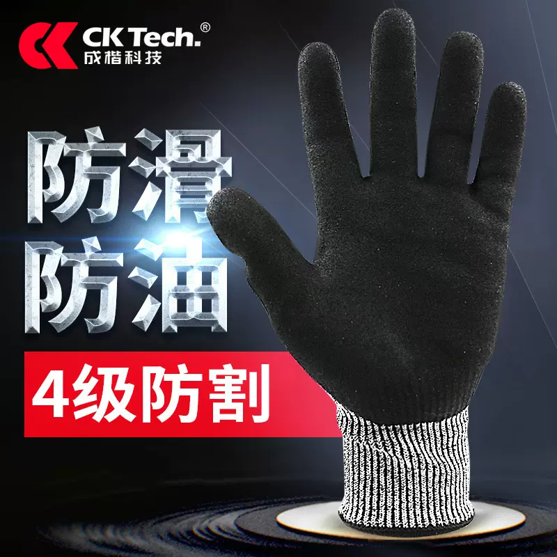 成楷科技4级防割手套浸丁腈耐油防滑耐磨金属加工木工防切割批发