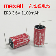 maxell ER3 3.6V1100mAh一次性鋰電池