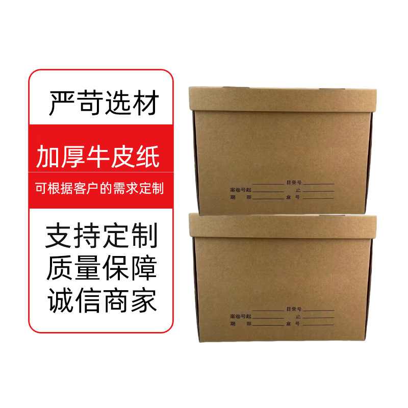 银行档案盒工厂现货A4加厚无酸纸职员文件资料收纳盒单位资料盒箱