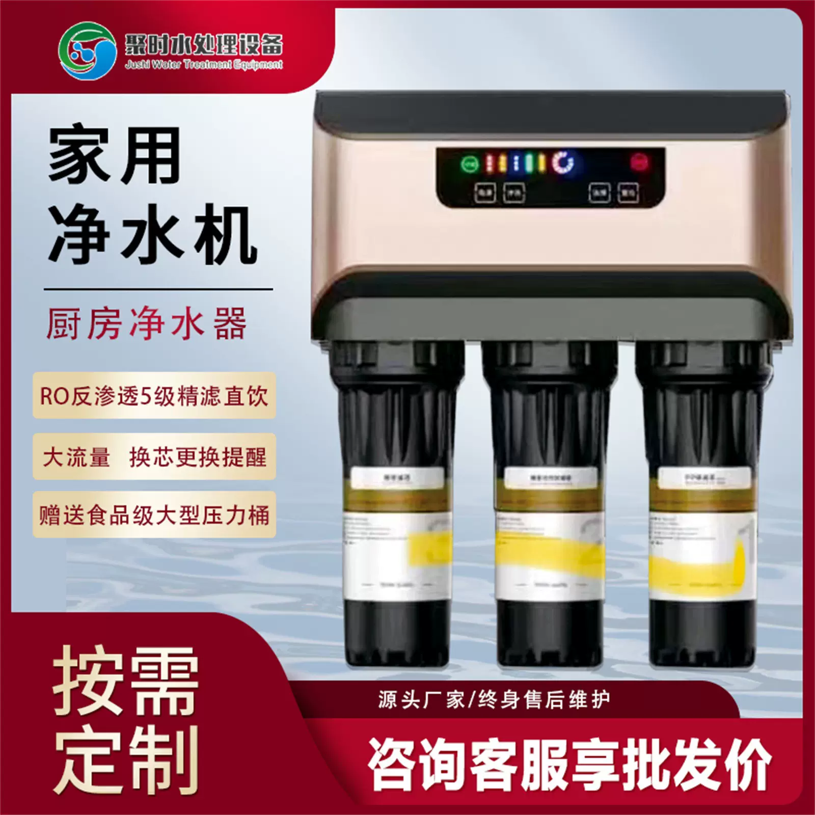 家用净水机双出水五级RO反渗透直饮纯水机智能运行显示厨房净水机