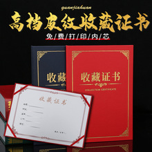 红色皮纹纸烫金收藏证书外壳A4证书内芯打印珠宝鉴定收藏证书封皮