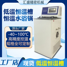 低温恒温水槽-20/-40℃实验室超低温恒温反应槽不锈钢恒温水浴锅