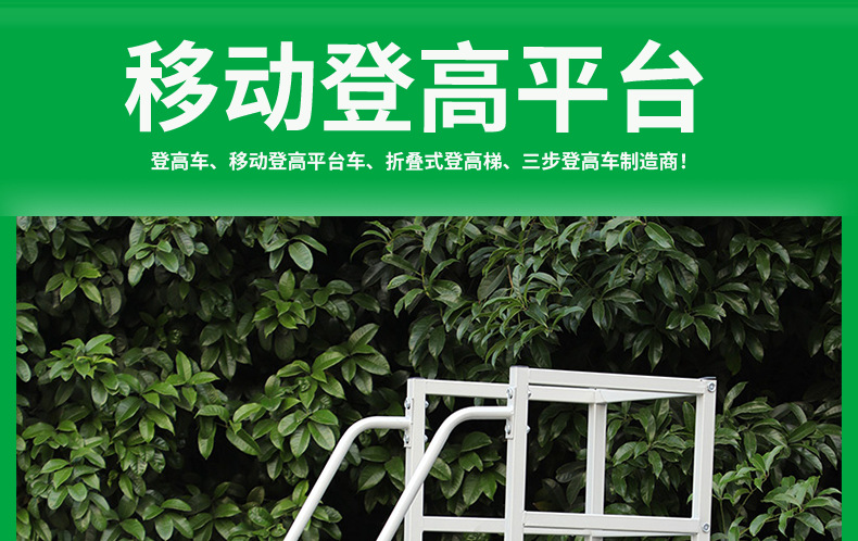 登高车 移动登高车 移动登高平台 (1).png
