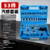 [Commonly recommended] 1/4 Xiaofei straight handle 53-piece set
