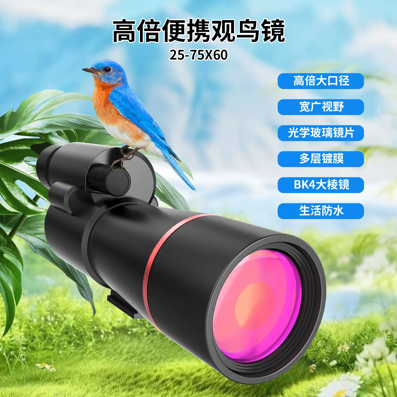25-75x60单筒变倍观鸟镜大口径高清高倍观光望远镜微光夜视望远镜