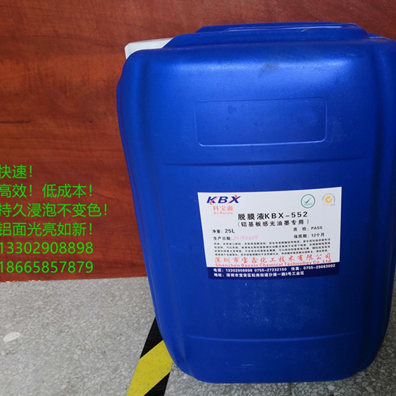 铝基板感光退膜液脱膜水