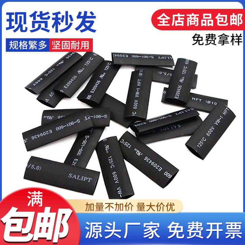 【促销】阻燃热缩套管 热缩管 热收缩保护绝缘套管 UL