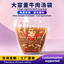 食品级尼龙吸嘴袋牛肉汤汤底大容量卤水汤打包袋火锅汤底打包袋