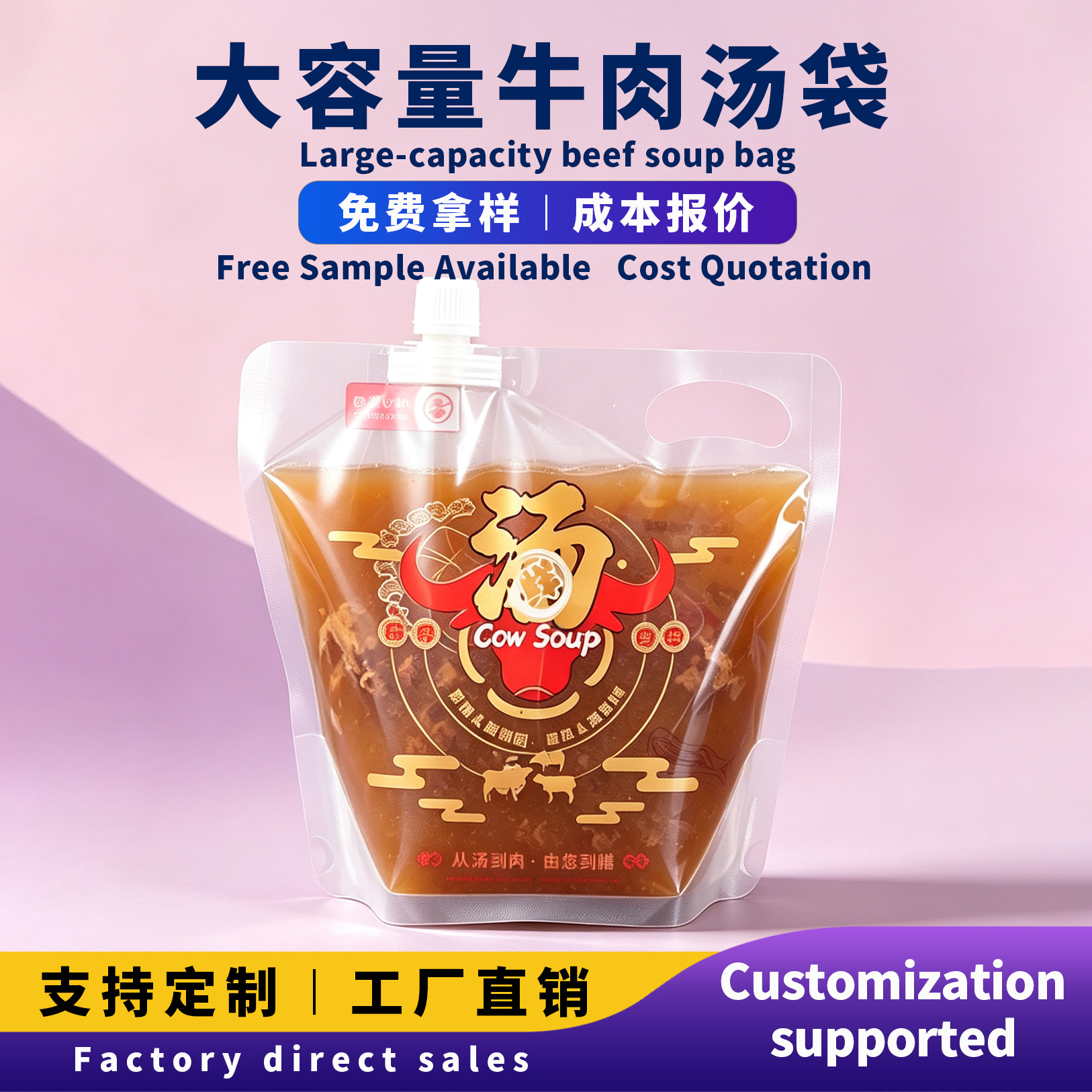 食品级尼龙吸嘴袋牛肉汤汤底大容量卤水汤打包袋火锅汤底打包袋