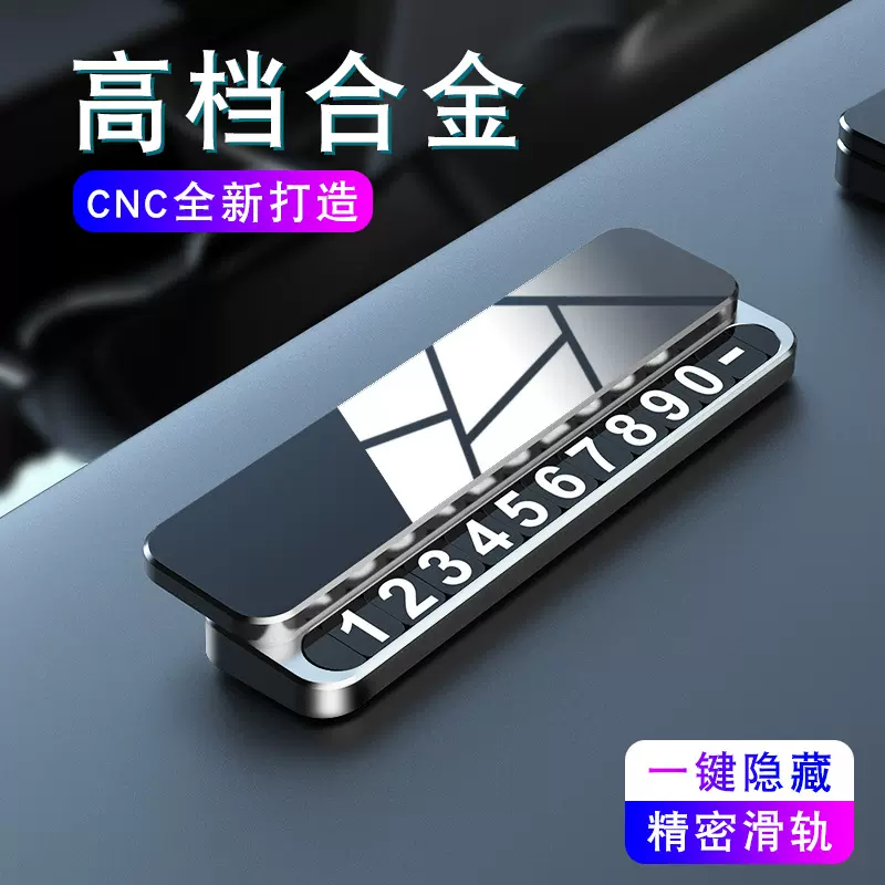 高档汽车车载临时停车牌号码牌金属木质新款移车挪车电话牌可定制