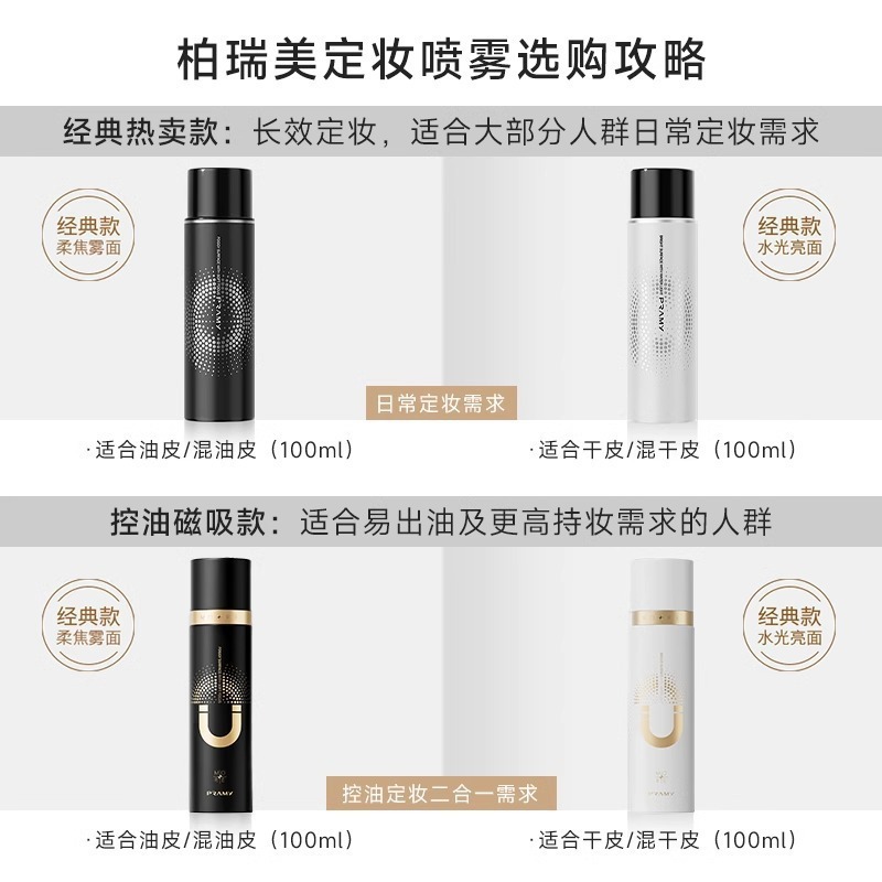 PRAMY / PRAMY es un spray de maquillaje que controla el aceite y humecta el maquillaje a largo plazo, es fácil de llevar y forma una película rápida.