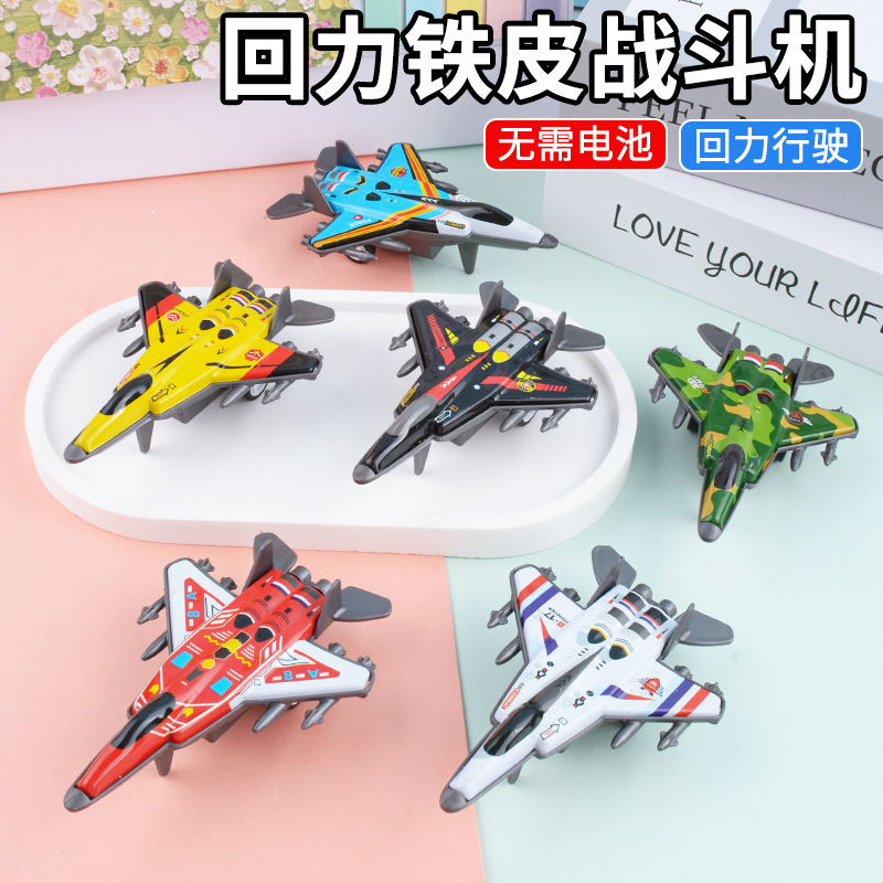 Children's Toys Pull Back Military Tin Fighter Simulation Aircraft Model Ornaments Kindergarten Gifts Street Stalls Wholesale