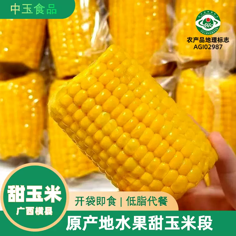 广西地标食用甜玉米一整箱开袋即食新鲜水果玉米早餐玉米供应批发
